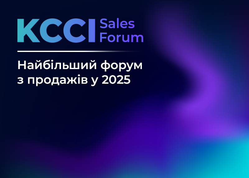 Shop-Express запрошує на KCCI SALES FORUM — головну подію року у сфері продажів