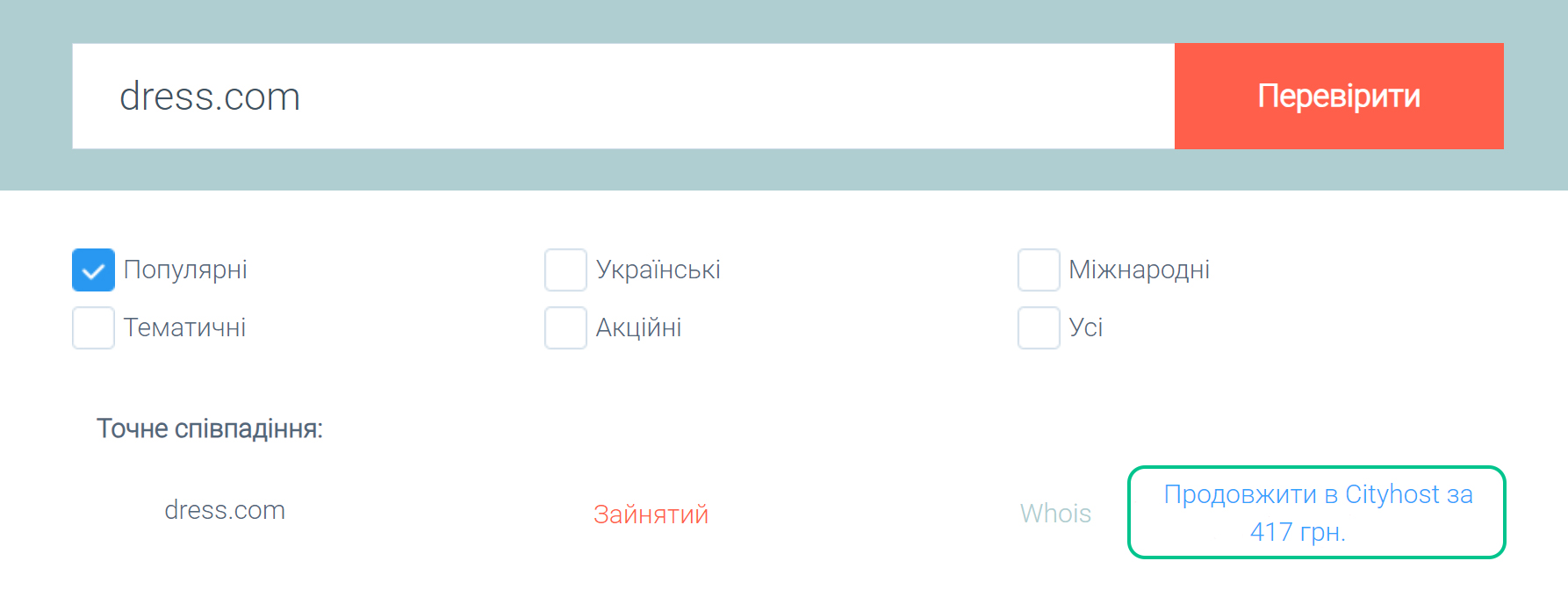 Перевірка вартості домену