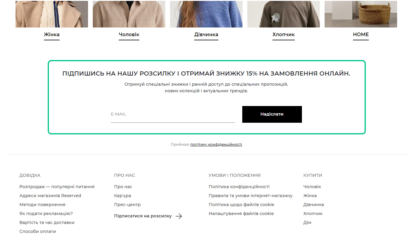 Підписка за знижку