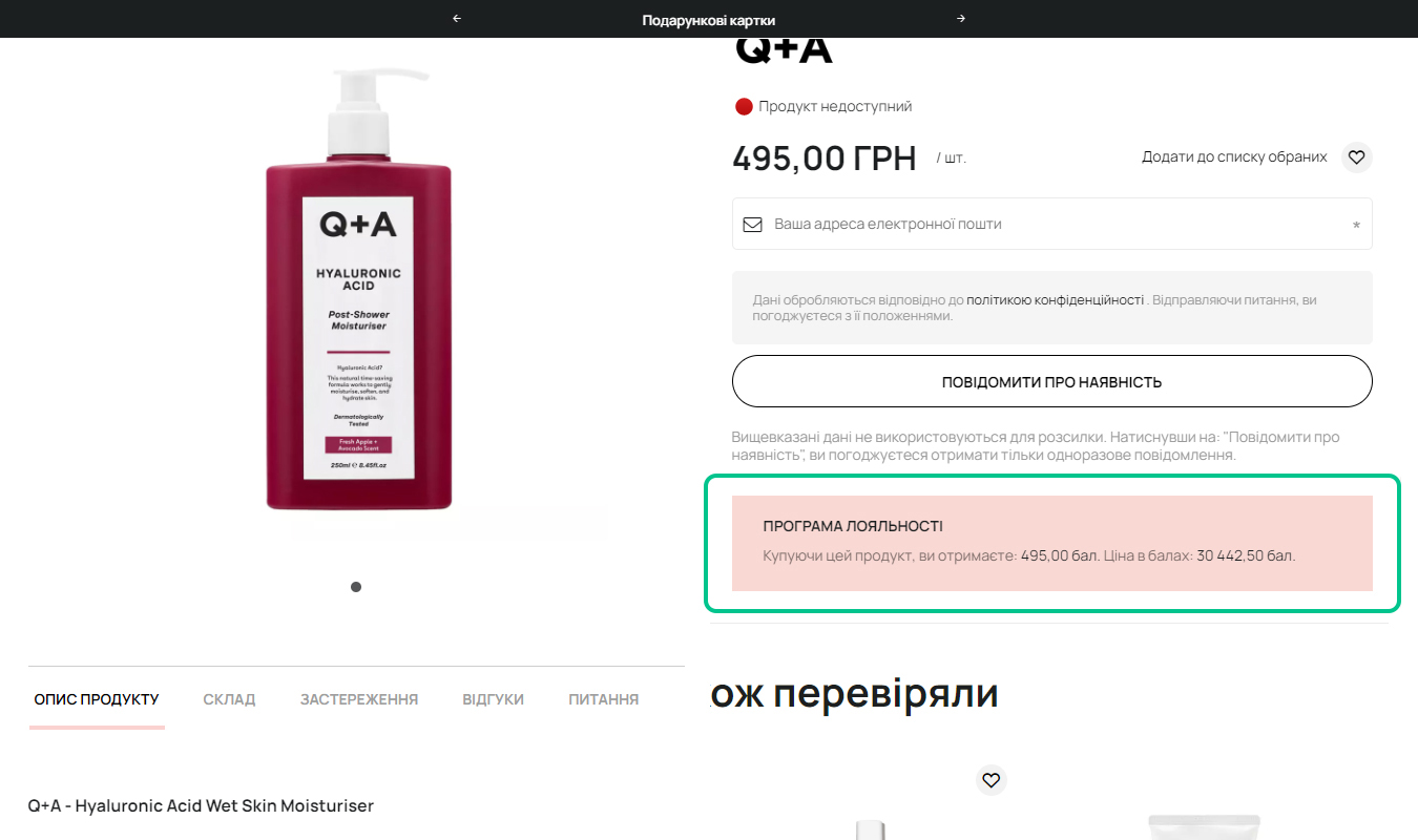 Бонусна програма