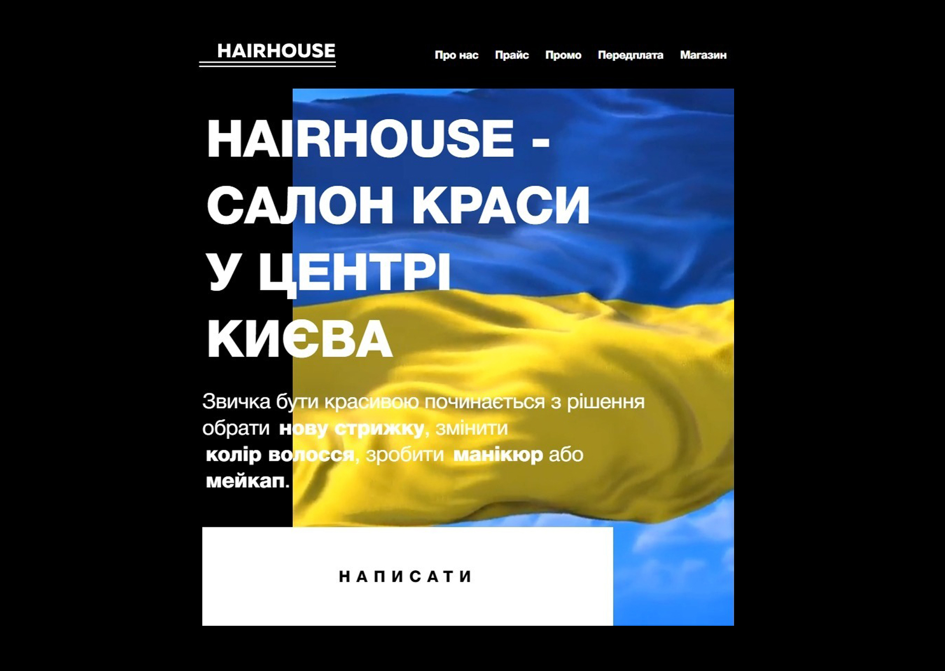 Салон краси HAIRHOUSE