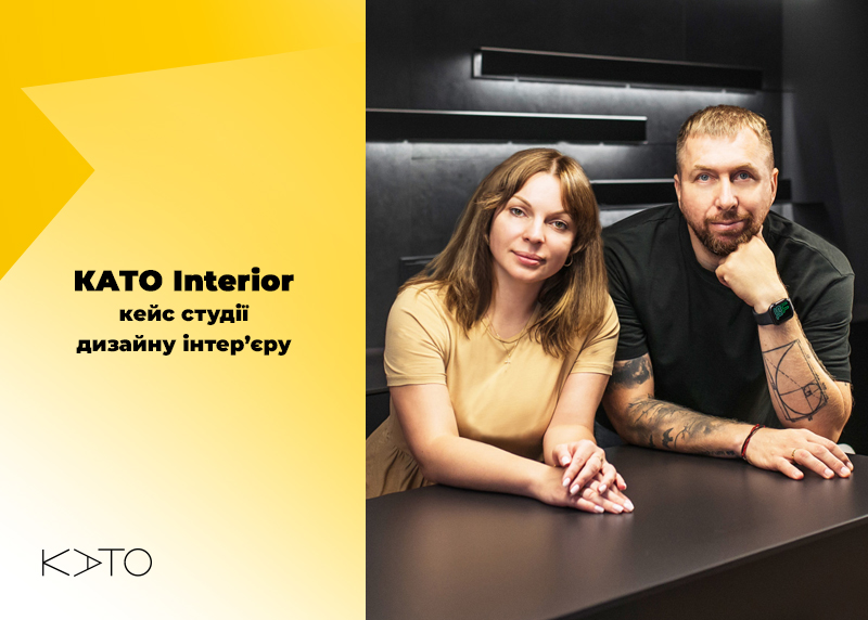 Просування студії дизайну інтер’єру в онлайн: реальний досвід КАТО Interior