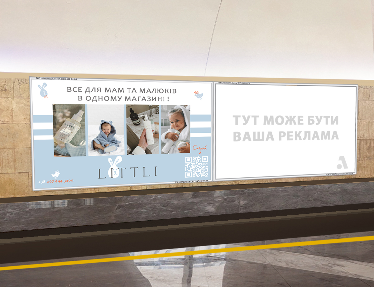 Рекламний плакат бренду Littli на Театральній