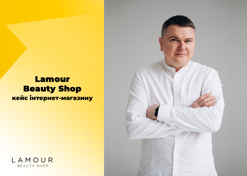 B2B-продажі косметики в інтернет-магазині: секрети успіху Lamour Beauty Shop