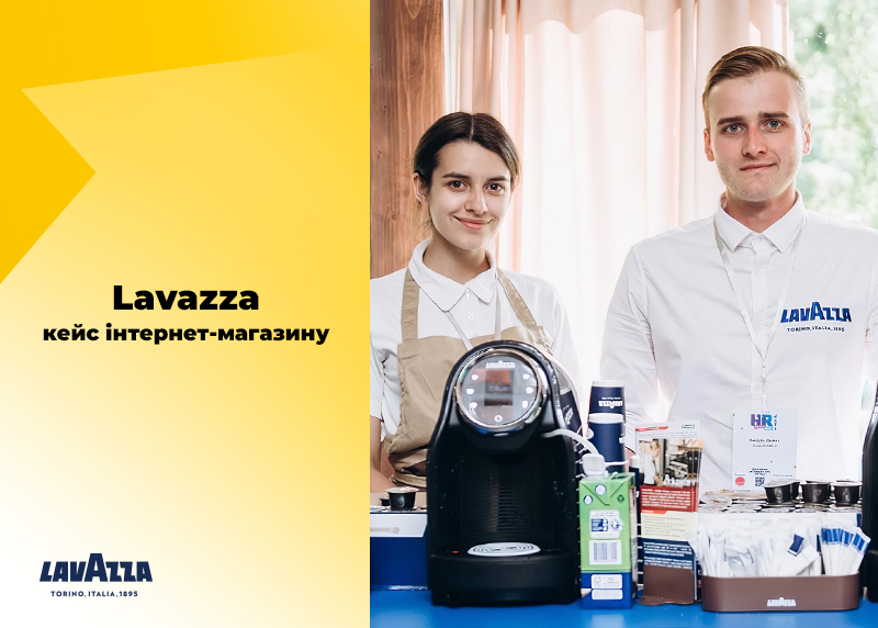 Кейс офіційного інтернет-магазину Lavazza: як запустити та збільшити онлайн-продажі кави