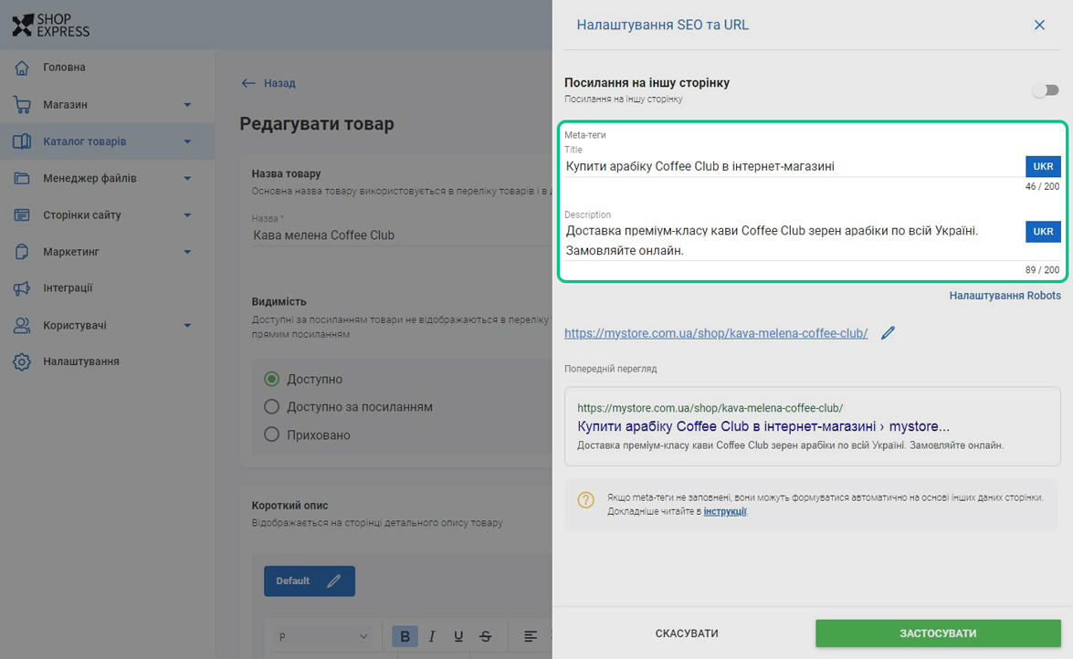 Генерування метатегів Title і Description за допомогою ШІ