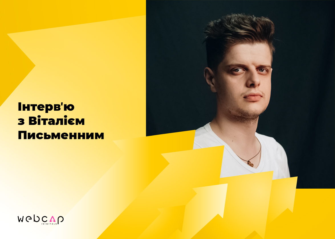 «Бізнес — це ризики та інновації»: інтерв’ю з маркетинговим директором агентства WebСap Digitals
