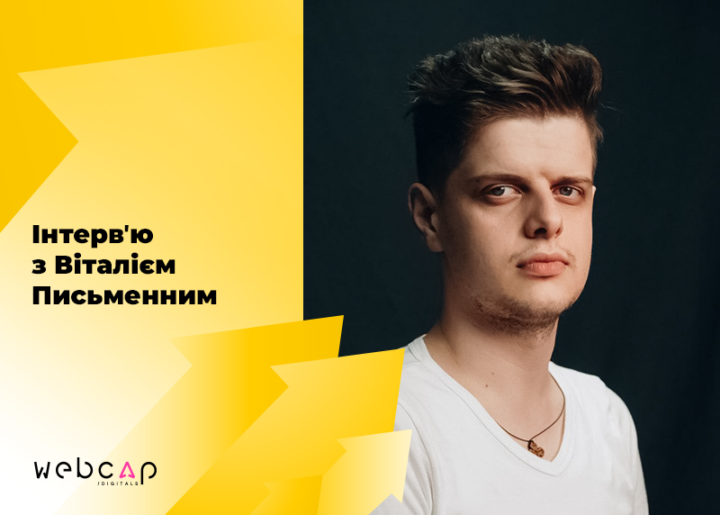 «Бізнес — це ризики та інновації»: інтерв’ю з маркетинговим директором агентства WebСap Digitals