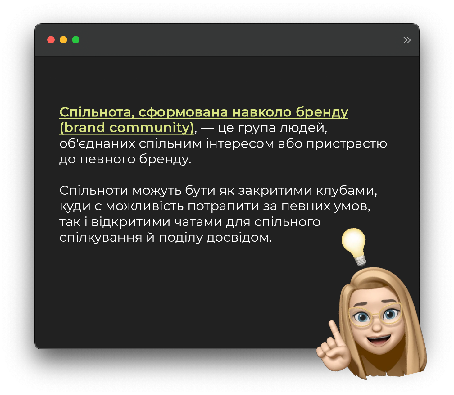 Що таке спільнота, сформована навколо бренду